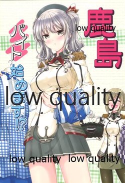 (C90) [明日はどっちだ! (みかげ貴志)] 鹿島、バイト始めます!? (艦隊これくしょん -艦これ-)