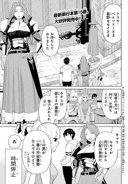 Time Stop Brave Chapter 54