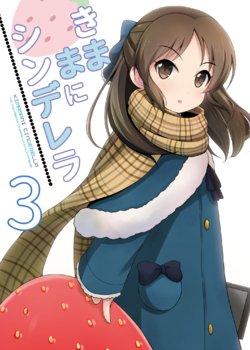 [LEMLAML (ONION)] Kimama ni Cinderella 3 (THE IDOLM@STER CINDERELLA GIRLS) [Digital]