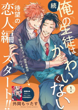 [Tonoka Mottasu] Zoku Ore no Seito wa Kawaikunai | 我的学生一点也不可爱 续篇 Ch. 1-3 + 番外 + 4-5 + 折页 + A店卡 [Chinese] [冒险者公会] [Digital]