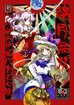 (C77) [Caelestis. (pfalz)] Watatsuki Musou ~Shinato Yaekumo Harai~ (Touhou Project)