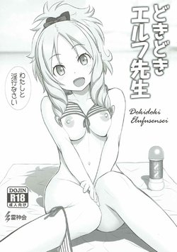 (C92) [Raijinkai (Haruki Genia)] Dokidoki Elf-sensei (Eromanga Sensei)