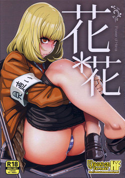 (C85) [ROJIURA JACK (Jun)] Hana＊Hana - Flower of Hana (Prison School) [Italian] {Hentai Fantasy}