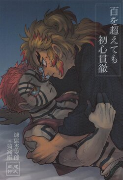 (Nichirin Kitan 16) [Warikan (Risa)] Hyaku o Koete mo Shoshin Kantetsu (Kimetsu no Yaiba)