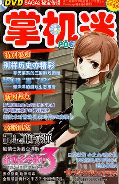 Pocket Gamer 掌机迷 vol.119