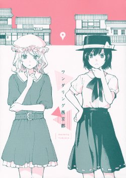 (Reitaisai 10) [Rireba (Nakatani)] Wandering Yukyoto (Touhou Project)