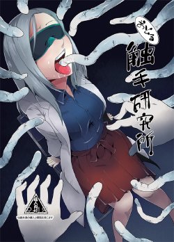 [Kawai] Odoru Shokushu Kenkyuujo 11