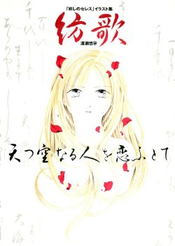 Illustration Collection (Ayashi No Ceres)