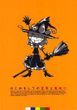 (Kouroumu 6) [Service area SoN (Ichi)] Hajimemashite no Reimu to Marisa (Touhou Project)