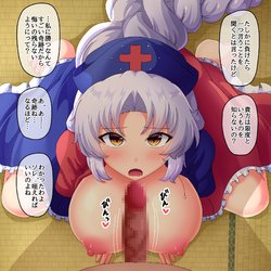 [Fusu] Kake ni Maketa Eirin ni Kuwaete morau Hanashi (Touhou Project)