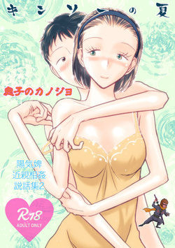 [Onsen Ninja (Youkihi)] Kinsou no Natsu - Youkihi Konshin Soukan Setsuwashuu 2 Musuko no Kanojo [Digital]