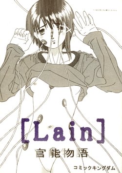 (C55) [Comic Kingdom (Oyama Kumotsuru)] [Lain] Kan'nou Monogatari (Serial Experiments Lain)