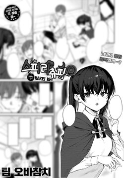 [Kakei Kei] Spirichupal | 스피리츄파 (COMIC BAVEL 2023-04) [Korean] [팀 오바참치] [Digital]