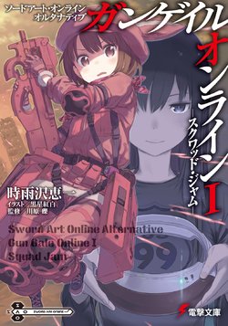 Sword Art Online Alternative - Gun Gale Online Novel Illustrations