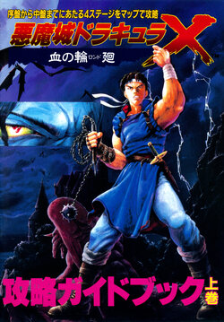 Castlevania Rondo of Blood – Strategy Guidebook Volume 1 - PC Engine Fan Appendix (November 1993)