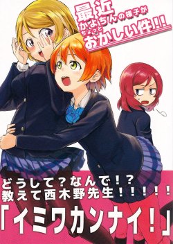 (Bokura no Love Live! 5) [Kurocan (Itsuki Kuro)] Saikin Kayochin no Yousu ga Chotto Okashii ken !! (Love Live!)