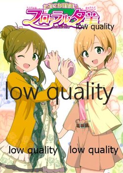 (C95) [Aroe Nankou (Kidachi)] Ohana no Yousei Tsukai Floral Yumi (THE IDOLM@STER CINDERELLA GIRLS)