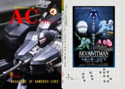 AC magazine gallery (Armored Core)