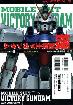 Dengeki Data Collection No.12  - Mobile Suit Gundam Victory