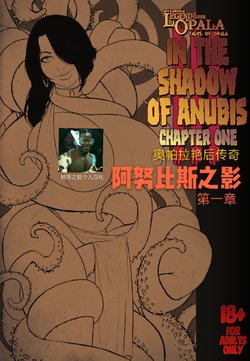 [DevilHS] 奥帕拉艳后传奇-阿努比斯之影 (个人汉化）Legend of Queen Opala -  - In the Shadow of Anubis 3 ~ Tales of Opala ~ Chapter One