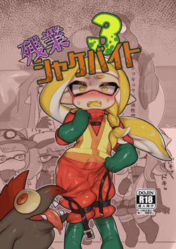 [Donburi Matsuri (Mochita Ichi)] Zangyou Shake Beit 3 (Splatoon) [Digital]