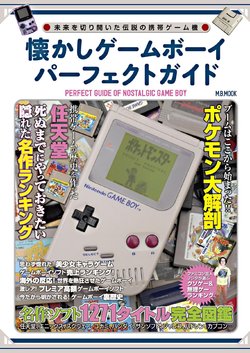 Perfect Guide of Nostalgic Game Boy