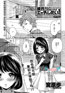 [Miyahara Ayumu] Kareshi Nante Iranaikedo H ga Shitai! Ch. 7 [Chinese] [樱翼汉化组]