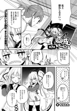 [Tirotata] Gahi-chan Ch. 7