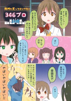 (C90) [Ribbon Enikki+ (Mickeysmith)] Zettai ni Warattewa Ikenai 346 pro 24ji (THE IDOLM@STER CINDERELLA GIRLS)