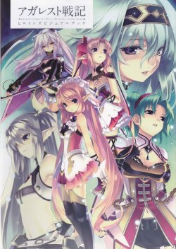 Agarest Heroines Visual Art [Artbook]