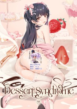 [OrangeMaru (YD)] Dessert Syndrome (THE iDOLM@STER: Shiny Colors) [Chinese] [绅士仓库汉化&曙光个人嵌字] [Decensored] [Digital]