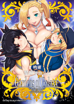 [STUDIO TIAMAT (TANABE)] Gardens of Galaxy (Fate/Grand Order) [Chinese] [黎欧x苍蓝星汉化组] [Digital]