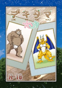 (C82) [Garakuta ga Oka (Kumagaya Shin)] Dekitama (Dragon Quest Monsters) [Spanish]