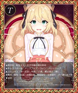 [Tyagama] "Munou Oujo no Riyoukachi" Anisphia Wynn Palettia (Tensei Oujo to Tensai Reijou no Mahou Kakumei)