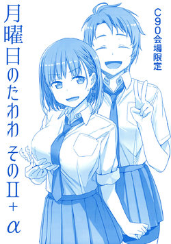 (C90) [Himura Nyuugyou (Himura Kiseki)] Getsuyoubi no Tawawa Sono II + α C90 Kaijou Gentei [English] [Cabul Lu, Riz]