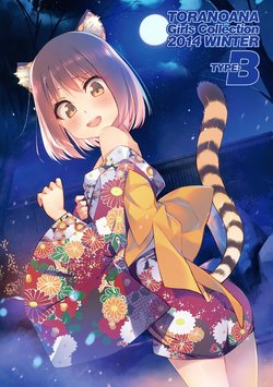 (C87) [Tsukuru no Mori Kabushikigaisha (Various)] TORANOANA Girls Collection 2014 WINTER TYPE-B