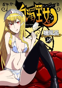 [Hinoki Buro (Hinoki)] Hakudaku Oujo (Kaibutsu Oujo) [Spanish] [Serres] [Digital]