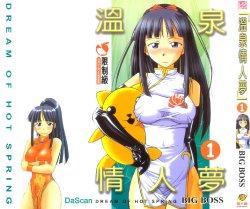 [BIG BOSS] Onsen Jounin Yume - Dream of Hot Spring (Love Hina) [Chinese]