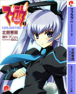 Muv-Luv UNLIMITED #3 War