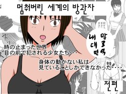 [stop-ten] 止まった世界の傍観者 前セット版 [korean]