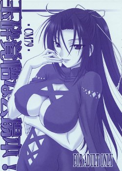 (C79) [Oretachi Misnon Ikka (Misnon the Great)] Gyokusai Kakugo na Kaijouhon! -CM79- (Sekirei)