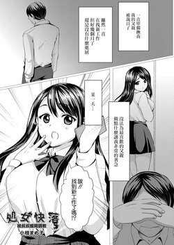 [小枝まめ子] 処女快落  ～叔父に脅され調教される姪～[中国翻译]