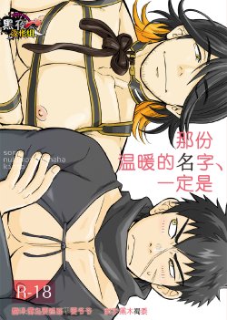 [Draw Two (Draw2)] Sono Nukimori no Na wa, Kitto (Touken Ranbu) [Chinese] {黑夜} [Digital]