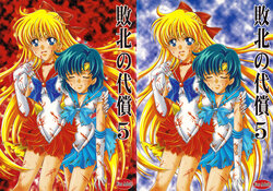 (C74) [Kotori Jimusho (Sakura Bunchou)] Haiboku no daisyou 5 (Bishoujo Senshi Sailor Moon)