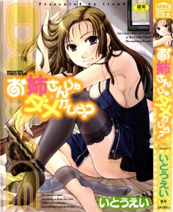 [Itou Ei] Onee-san ja Dame Kashira? Ch. 1 [Thai ภาษาไทย] {LuNaTiC}