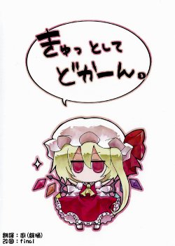 (Kouroumu 6) [ANGELTYPE (Nejikirio)] kyutto shite dokan. (Touhou Project) [Chinese]