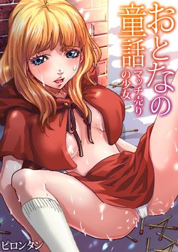 [Pirontan] Otona no Douwa ~ Match Uri no Shoujo (Gaticomi Vol. 20)