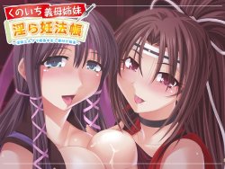 [Miel] Kunoichi Gibo Shimai Midara Ninpouchou ~Injitsu Milk de Zetsurin Nakadashi Tanetsuke Shinan~