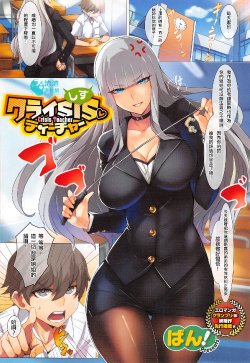 [Ban] Crisis Teacher (COMIC-X-EROS #24) [Chinese] [渣渣汉化组]