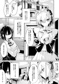 [Zanka] Oshioki Shitai Ojou-sama to Saretai Maid-san